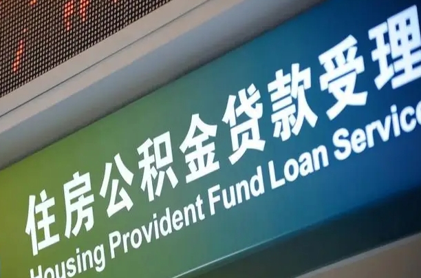 沁阳个人公积金去哪儿取（住房公积金在哪里取?）